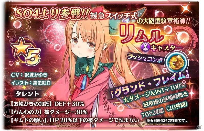iOS/Android「スターオーシャン：アナムネシス」SO4よりフェイズとリムルが参戦！特別な衣装のネルが手に入るイベント「ランタンに込めた誓い」も実施の画像5