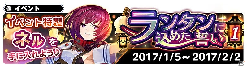 iOS/Android「スターオーシャン：アナムネシス」SO4よりフェイズとリムルが参戦！特別な衣装のネルが手に入るイベント「ランタンに込めた誓い」も実施の画像8