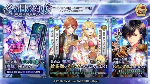 「一血卍傑-ONLINE-」タケミナカタが必ず手に入る「タケミナカタ 旅立ちの物語」開放キャンペーンが開催！新英傑の実装もの画像3