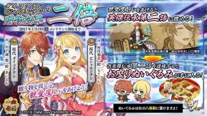 「一血卍傑-ONLINE-」タケミナカタが必ず手に入る「タケミナカタ 旅立ちの物語」開放キャンペーンが開催！新英傑の実装もの画像6