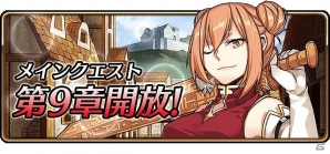 iOS/Android「レルムクロニクル」メインクエスト第9章「皇帝の侵攻」が実装！Twitterイベントも実施中の画像1