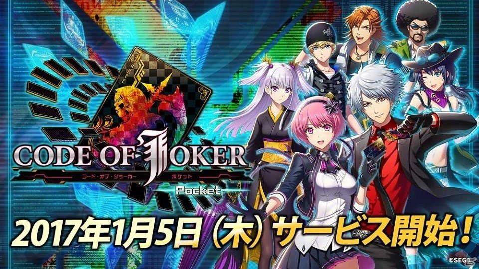 iOS/Android「CODE OF JOKER Pocket」が配信開始―PRカードやカードパックが手に入るキャンペーンも実施の画像1