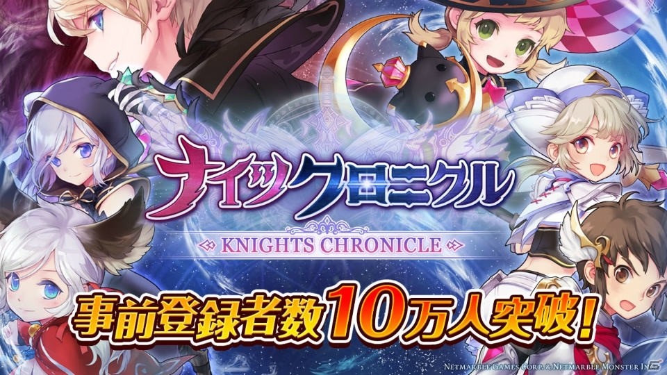 iOS/Android「ナイツクロニクル」事前登録者数10万人突破！ダイヤ70個のプレゼントが確定の画像1