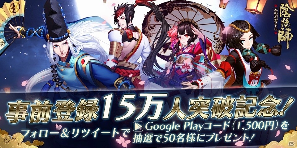 iOS/Android「陰陽師」事前登録者数が15万人を突破！追加特典キャンペーンがスタートの画像2