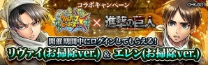 iOS/Android「フルボッコヒーローズ」にて「進撃の巨人」との第三弾コラボが実施決定！ログインするだけでエレンとリヴァイをゲットの画像8