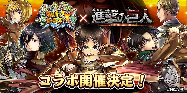 iOS/Android「フルボッコヒーローズ」にて「進撃の巨人」との第三弾コラボが実施決定！ログインするだけでエレンとリヴァイをゲットの画像1