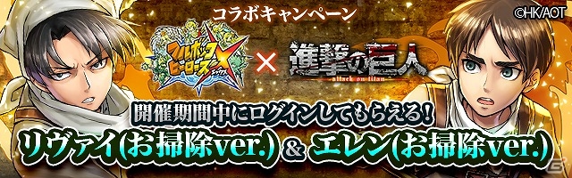 iOS/Android「フルボッコヒーローズ」にて「進撃の巨人」との第三弾コラボが実施決定！ログインするだけでエレンとリヴァイをゲットの画像8