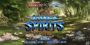 「グランブルーファンタジー」と「サムライスピリッツ」がコラボ！覇王丸とナコルルの参戦が決定の画像1