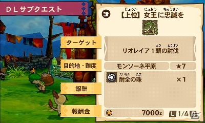 3DS「モンスターハンター ストーリーズ」リオレイアの上位素材が手に入るクエストなど、曜日替わりサブクエスト情報をチェックの画像1