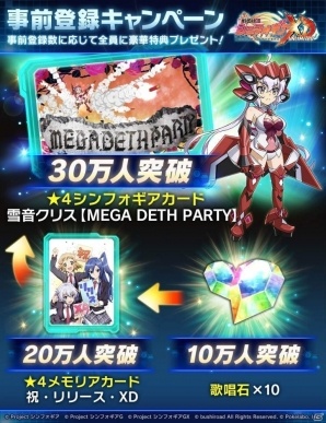 iOS/Android「戦姫絶唱シンフォギア XD UNLIMITED」事前登録受付が開始―目標人数達成でシンフォギアカード「★4 雪音クリス」をゲット！の画像2