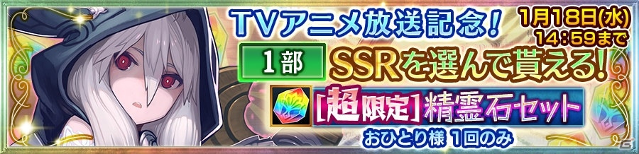 iOS/Android「チェインクロニクル3」アニメ放送を記念した「第1部チェインストーリーフェス」が開催！の画像5