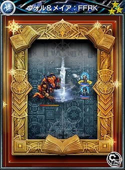 「ファイナルファンタジー レコードキーパー」にて「メビウス ファイナルファンタジー」とのコラボ第2弾が開催！の画像9