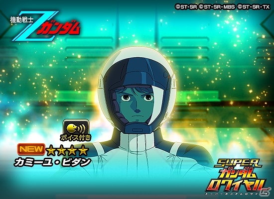 iOS/Android「スーパーガンダムロワイヤル」にて「機動戦士Zガンダム」「機動戦士ガンダムZZ」の原作再現イベントが開始！の画像8
