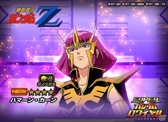 iOS/Android「スーパーガンダムロワイヤル」にて「機動戦士Zガンダム」「機動戦士ガンダムZZ」の原作再現イベントが開始！の画像9