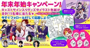 iOS/Android「BEAST Darling!～けもみみ男子と秘密の寮～」キャストのサイン入りグッズが当たるプレゼントキャンペーンが実施の画像1
