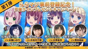 iOS/Android「ららマジ」リリース直前発表会が1月12日に配信！出演キャストのサイン色紙がもらえるキャンペーンも開始の画像2