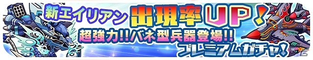 iOS/Android「エイリアンのたまご」全国の強者プレイヤーたちと勝負！「第2回 激闘チャレンジバトル」が開催の画像3