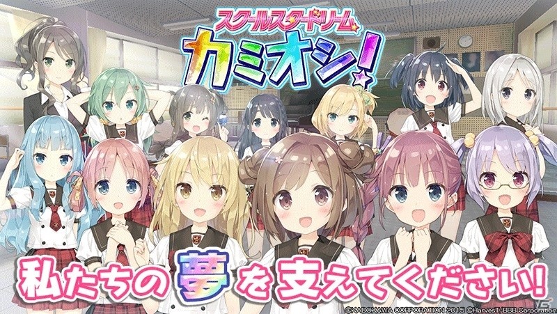あなたはJK派？JC派？それとも…アイドル応援ゲーム「スクールスタードリーム～カミオシ！～」の事前登録がスタート！の画像1