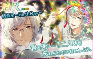 iOS/Android「夢色キャスト」橘蒼星生誕祭が1月7日より開催！ログインで「特別な差し入れアイテム」をゲットの画像2
