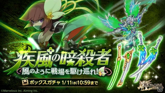 Ios Android 剣と魔法のログレス いにしえの女神 風アサシンの武器が手に入る 疾風の暗殺者ボックスガチャ が販売開始 ゲーム情報サイト Gamer