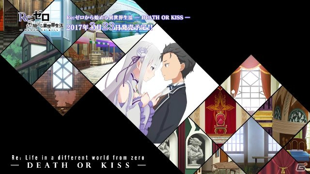 PS4/PS Vita「Re:ゼロから始める異世界生活 -DEATH OR KISS-」ゲームオリジナルOPムービーが公開！主題歌を歌うのは鈴木このみさんの画像3