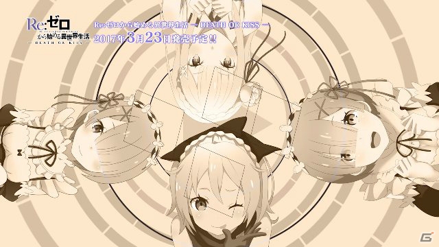 PS4/PS Vita「Re:ゼロから始める異世界生活 -DEATH OR KISS-」ゲームオリジナルOPムービーが公開！主題歌を歌うのは鈴木このみさんの画像8
