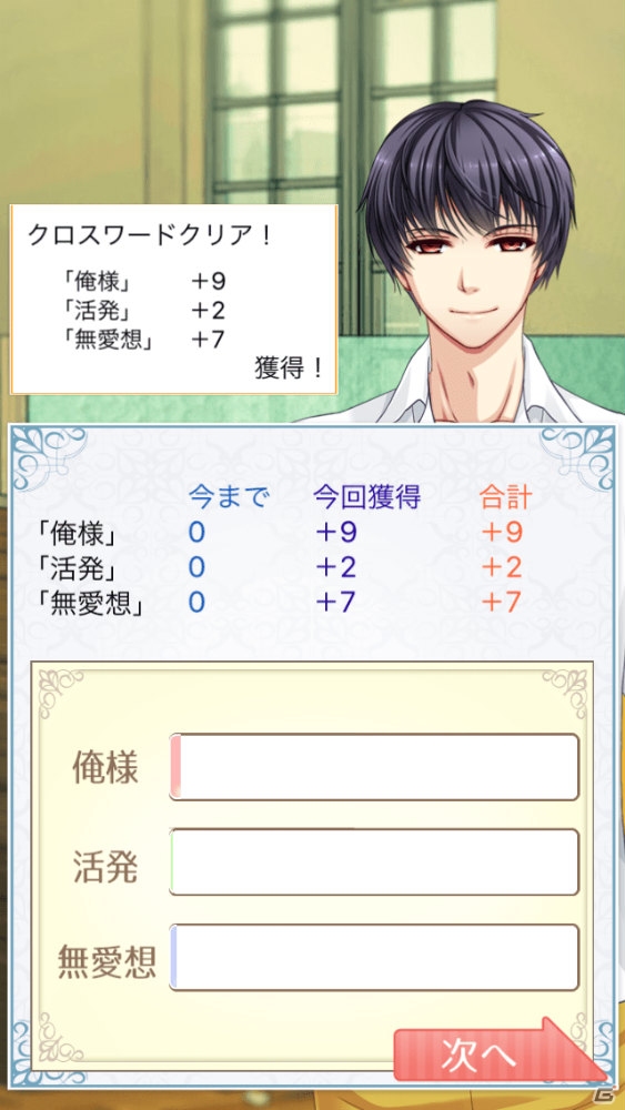 クロスワードの種類や正解率でキャラクターの性格や見た目が変化―iOS/Android「恋クロ 恋愛ゲーム×クロスワード」が配信開始の画像10