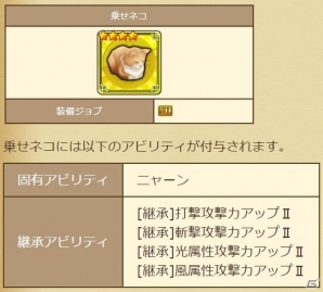 iOS/Android「セブンス・リバース」今回の限定装備は頭にネコ！？AP増加の固有アビリティもついた可愛い装備「乗せネコ」が登場の画像6
