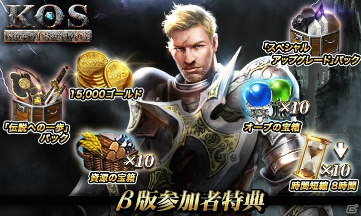 Android版「Kings of Sanctuary」参加特典がもらえるクローズドβテストが本日より開催！の画像2