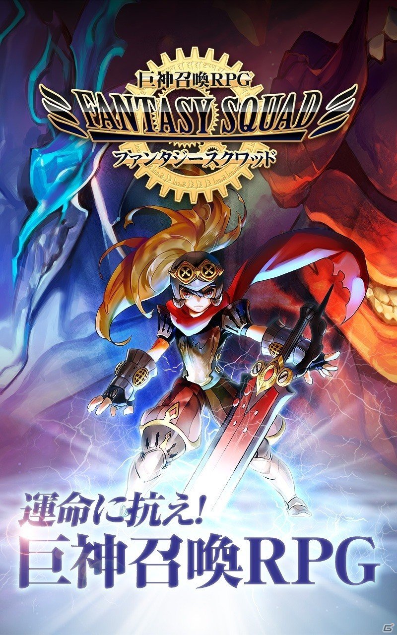大いなる巨神と共に戦うアクションファンタジー「ファンタジースクワッド」のクローズドβテストが「サキプレ」にて開始の画像2