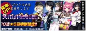 iOS/Android「トリックスター 召喚士になりたい」期間限定レア召喚の第8弾「アーティストコレクション」が登場！の画像1