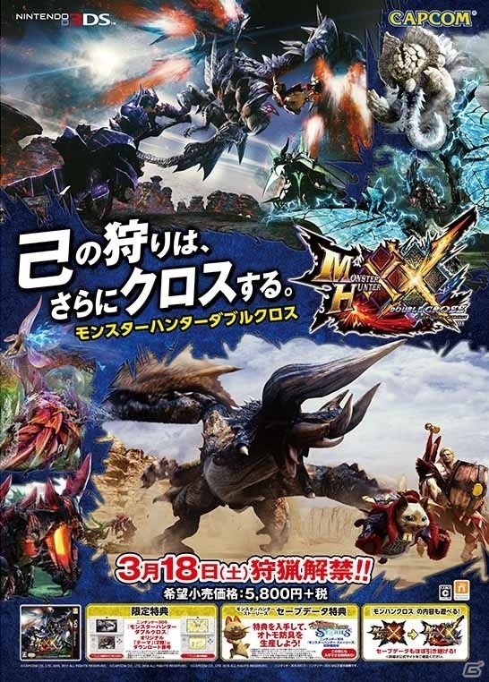 3DS「モンスターハンター ストーリーズ」1月14日に開催されるスペシャルイベントの詳細が公開―辻本Pのトークショーや対戦企画を実施の画像8