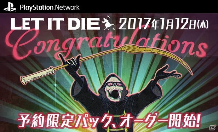 PS4「LET IT DIE」デスメタルと便利なアイテムがセットになったお得な「予約限定パック」が1月12日より販売開始！の画像1