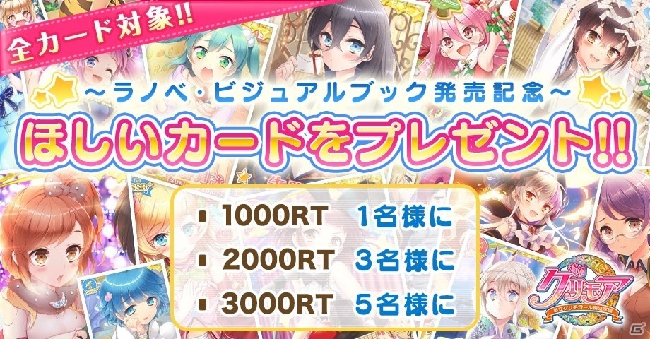 iOS/Android「グリモア～私立グリモワール魔法学園」のライトノベル＆公式ビジュアルブックが本日発売！ほしいカードがもらえるキャンペーンもの画像1