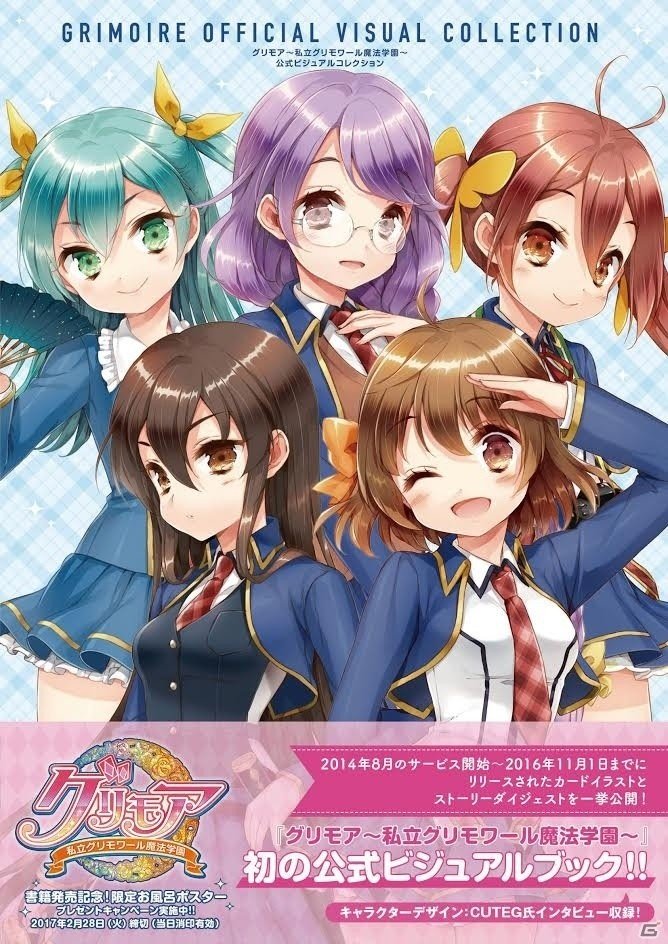 iOS/Android「グリモア～私立グリモワール魔法学園」のライトノベル＆公式ビジュアルブックが本日発売！ほしいカードがもらえるキャンペーンもの画像4