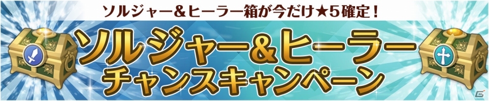 iOS/Android「フィンガーナイツ」ソルジャーやヒーラーの英雄騎士を手に入れよう！「ソルジャー＆ヒーラー育成計画」が1月12日よりスタートの画像6
