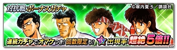 iOS/Android「サカつくシュート！2017」漫画「オフサイド」とのコラボが開始！ログインで「★5薬丸英樹」をゲットの画像15