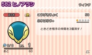 3DS「ポケとる」週替わりウィンク祭り第1弾！ウィンクした表情がかわいいヒノアラシが出現中の画像2