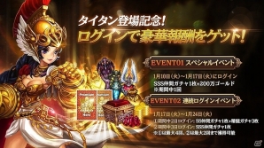 iOS/Android「ドラゴンスラッシュ」古代最強の種族「タイタン」が登場！SSS仲間がもらえるキャンペーンも実施の画像5
