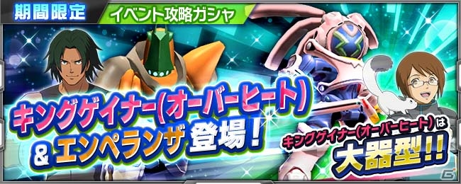 iOS/Android「スーパーロボット大戦X-Ω」イベント「ビフォアー・イット・スターツ」が復刻開催！報酬にニルヴァーシュ type the END☆が追加の画像4