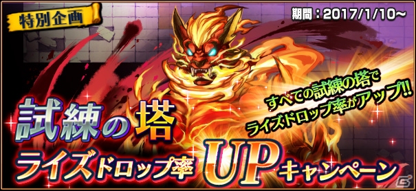 iOS/Android「VALHAIT RISING」試練の塔ライズドロップ率UPキャンペーンが開始！の画像1