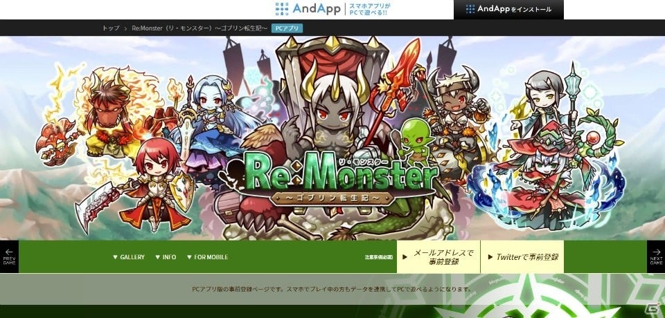 リアルタイムRPG「リ・モンスター」がAndAppにて配信開始！記念の「精霊石」プレゼントも実施の画像1