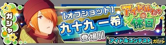 「アイドルマスター SideM」イベント「THE DREAM TIME CIRCUS」が開催！上位入賞で「【驚きの曲芸】御手洗 翔太」をゲットの画像8