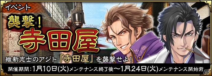 iOS/Android「SAMURAI SCHEMA -幕末維新戦記-」友達と稽古して報酬を獲得する新システム「乱稽古」が実装！の画像1