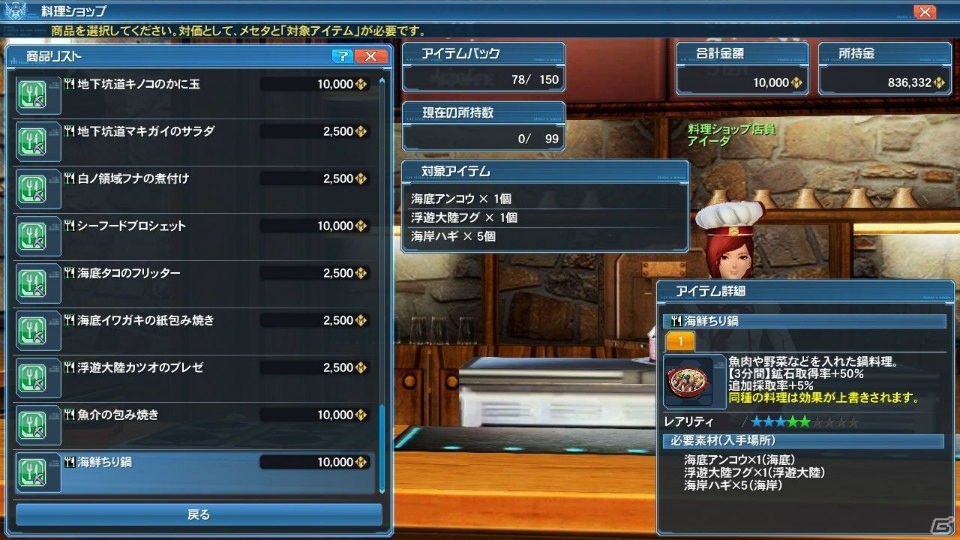 「ファンタシースターオンライン2」EP4ストーリーモード難易度選択追加をはじめとした2017年新春記念アップデートPart1の内容を紹介！の画像11