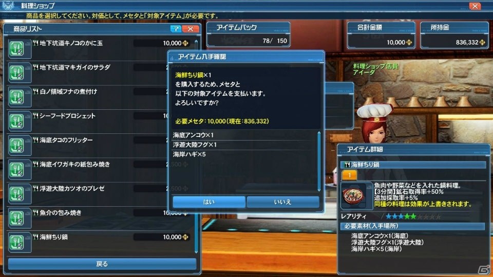 「ファンタシースターオンライン2」EP4ストーリーモード難易度選択追加をはじめとした2017年新春記念アップデートPart1の内容を紹介！の画像12