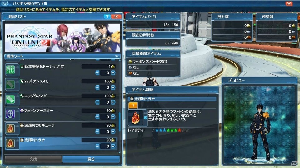 「ファンタシースターオンライン2」EP4ストーリーモード難易度選択追加をはじめとした2017年新春記念アップデートPart1の内容を紹介！の画像60