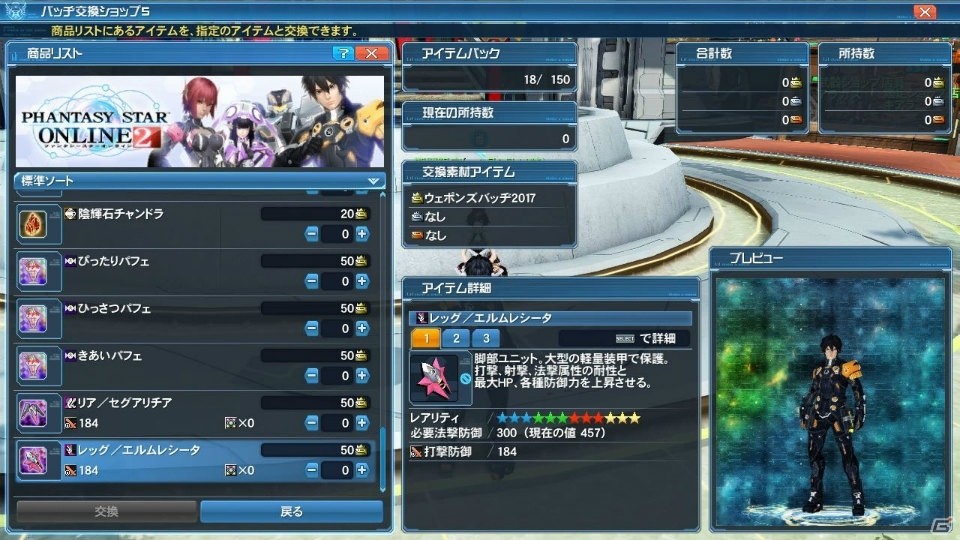 「ファンタシースターオンライン2」EP4ストーリーモード難易度選択追加をはじめとした2017年新春記念アップデートPart1の内容を紹介！の画像61