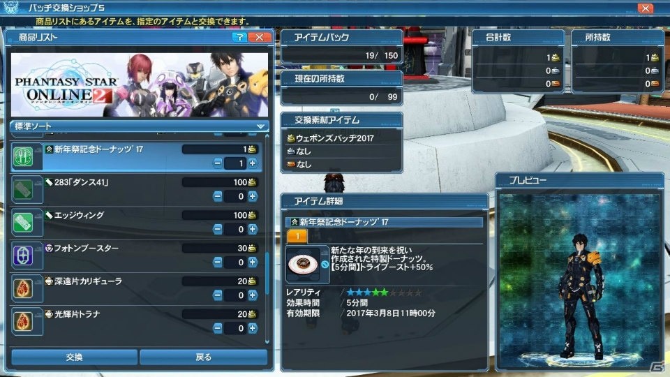 「ファンタシースターオンライン2」EP4ストーリーモード難易度選択追加をはじめとした2017年新春記念アップデートPart1の内容を紹介！の画像74