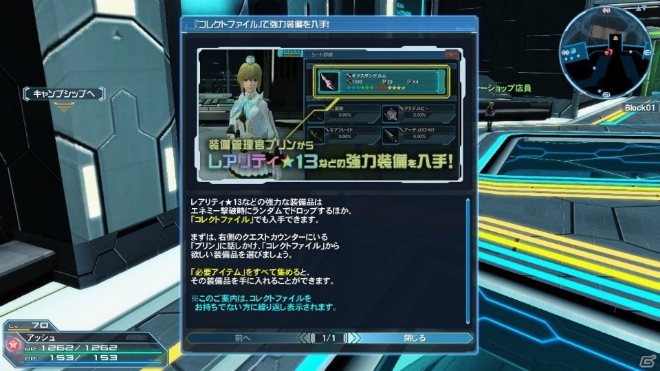 「ファンタシースターオンライン2」EP4ストーリーモード難易度選択追加をはじめとした2017年新春記念アップデートPart1の内容を紹介！の画像81